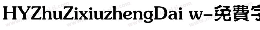 HYZhuZixiuzhengDai w字体转换